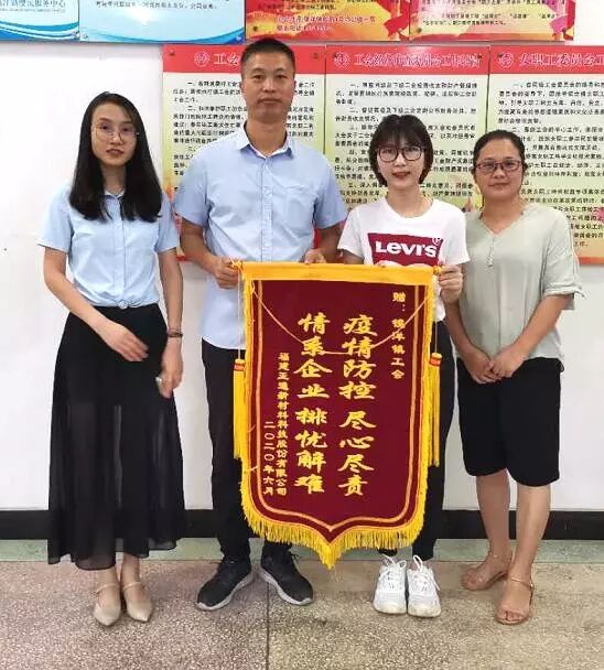 亞通資訊 | 工會真情暖人心 企業感恩送錦旗