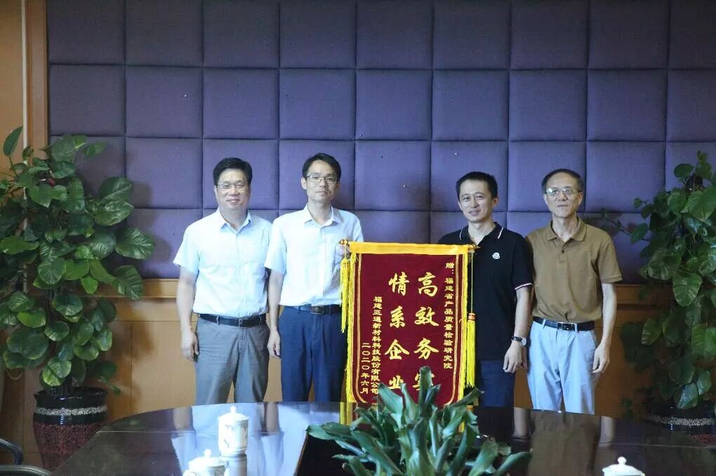 亞通資訊 | 省質檢院高效務實助力企業復工復產 我司贈錦旗致謝