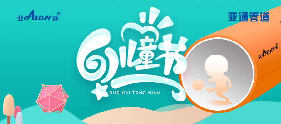 六一兒童節快樂！