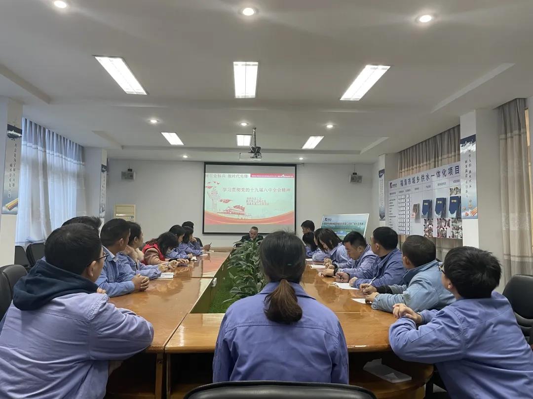 學習貫徹黨的十九屆六中全會精神