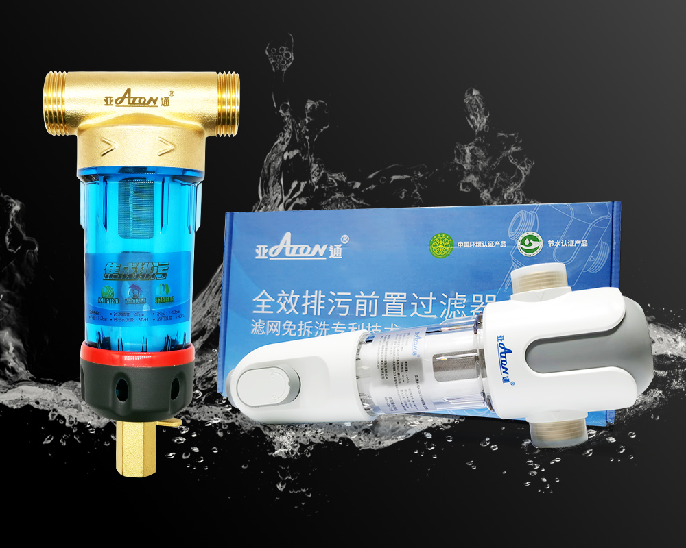 家裝前置過濾器