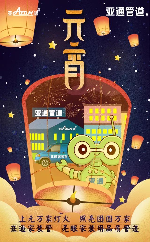 元宵節(jié) | 上元萬家燈火 照亮團圓萬家