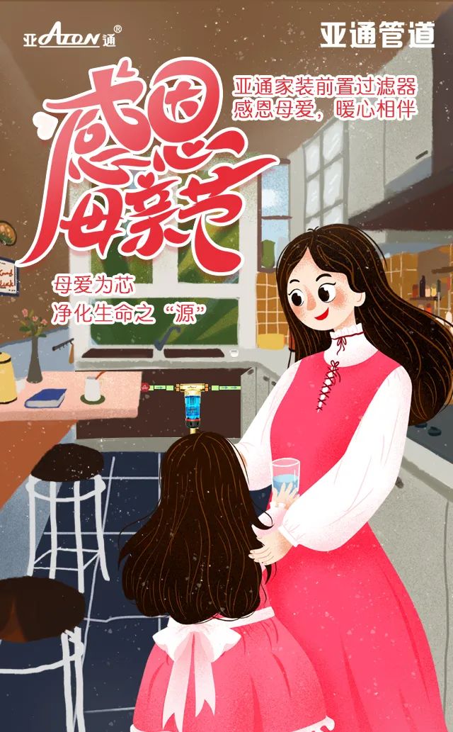母親節(jié) | 母愛為芯，凈化生命之“源”