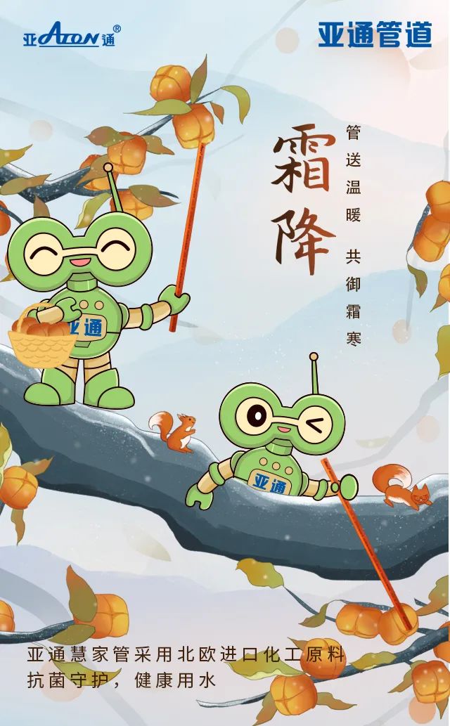 霜降 | 管送溫暖，共御霜寒