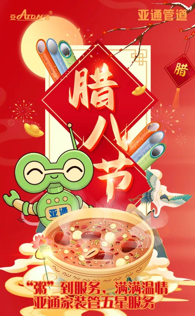 臘八節 | “粥”到服務，溫情滿滿