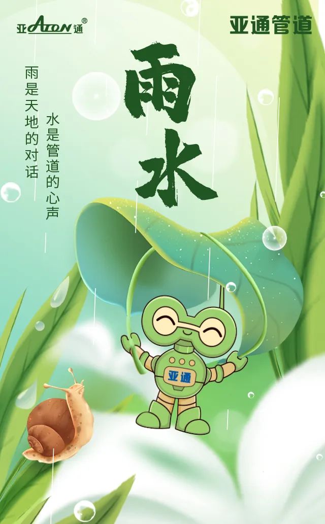 雨水 | 雨是天地的對話，水是管道的心聲