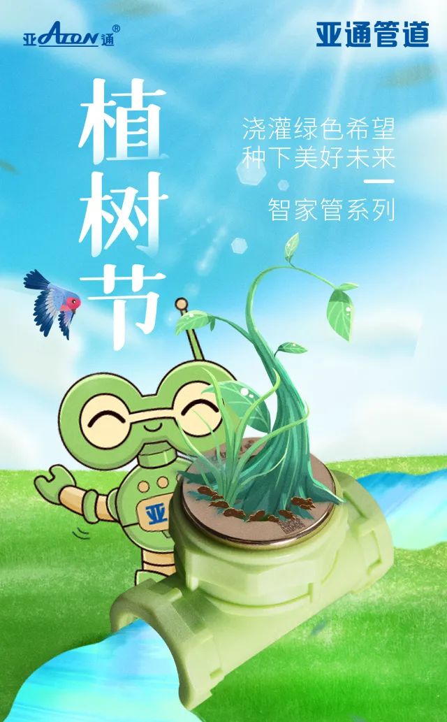 植樹節 | 澆灌綠色希望，種下美好未來
