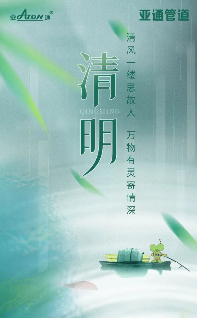 清明節 | 清風一縷思故人，萬物有靈寄情深