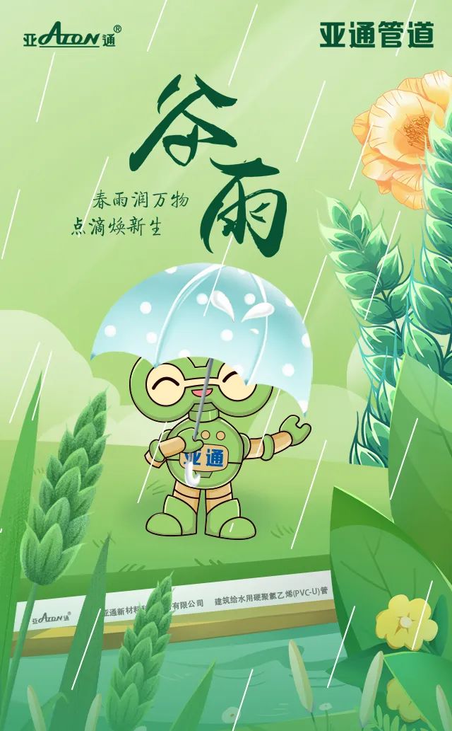 谷雨 | 春雨潤萬物，點滴煥新生