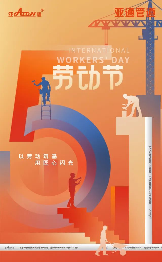 勞動節 | 以勞動筑基，用匠心閃光