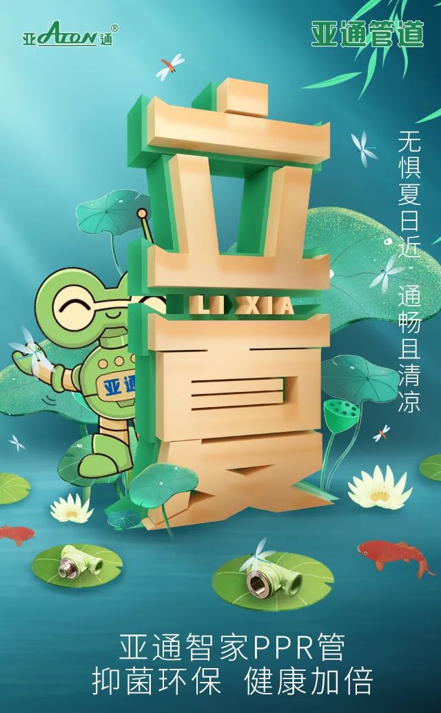立夏 | 無懼夏日長，通暢且清涼