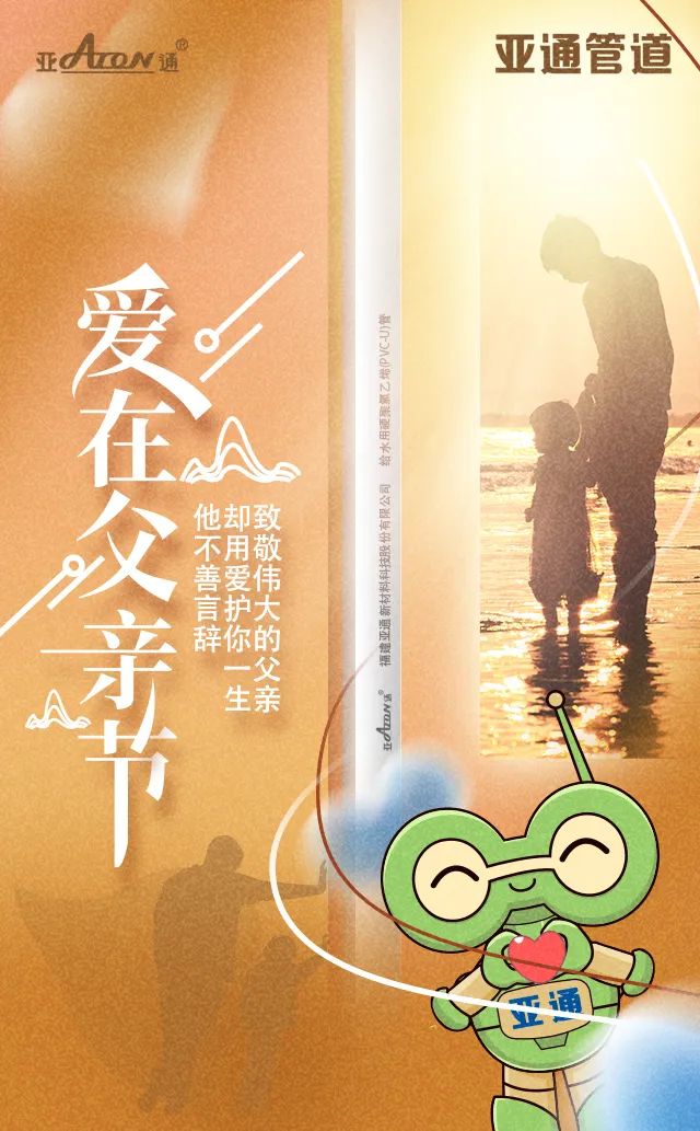 父親節(jié) | 他不善言辭，卻用愛護你一生