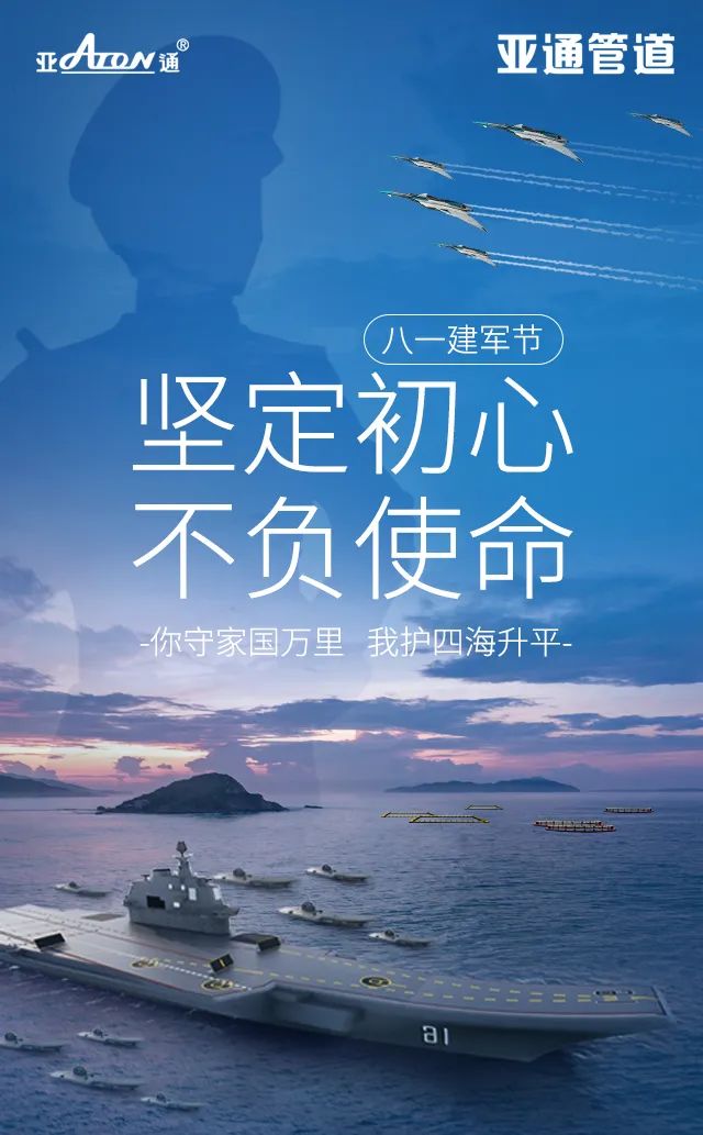 八一建軍節 | 你守家國萬里，我護四海升平