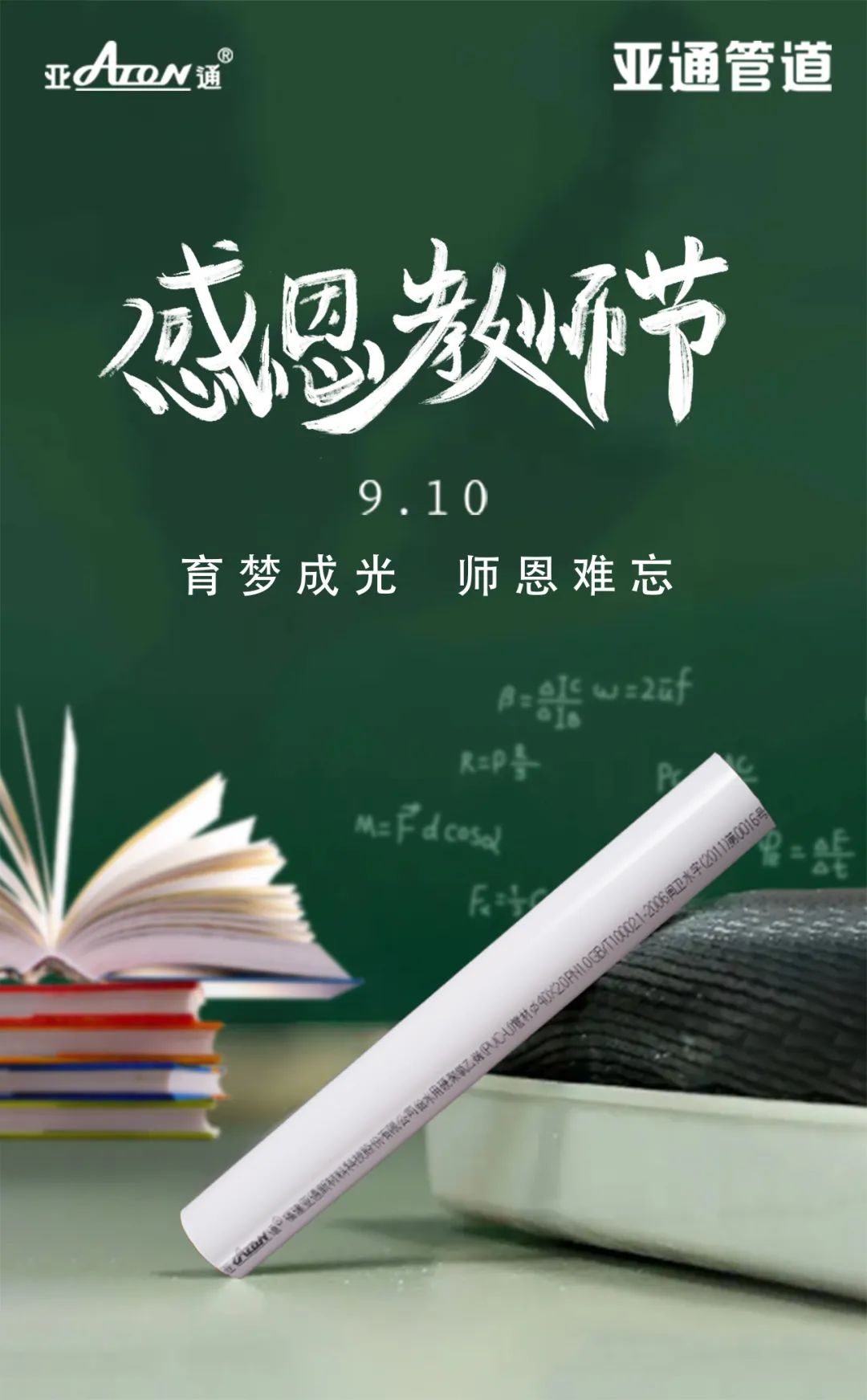 教師節 | 育夢成光，師恩難忘