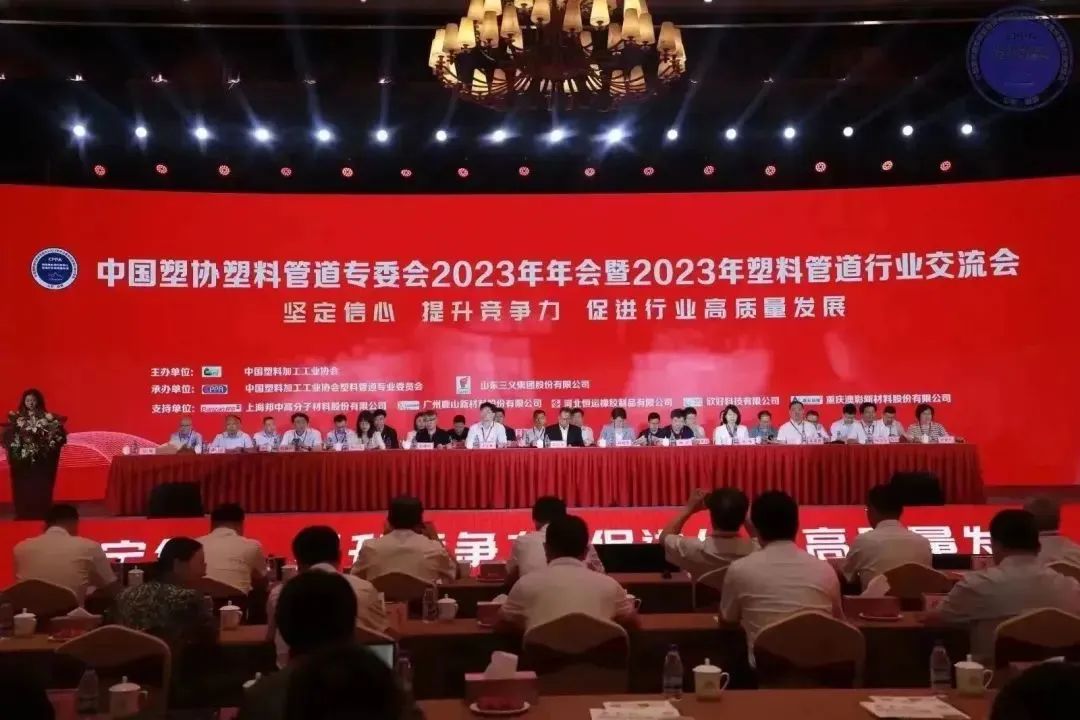 亞通喜獲中國塑料加工工業協會塑料管道專業委員會副理事長單位！