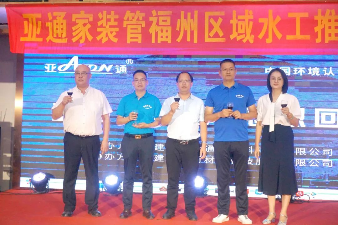 亞通資訊 | 亞通家裝管福州區域第三季度水電安裝王答謝會圓滿成功！