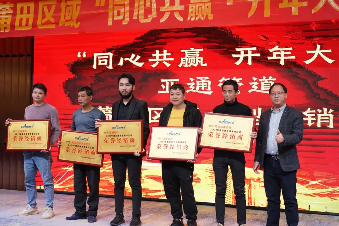 亞通家裝管道“同心共贏·開年大吉”莆田區域答謝推廣會圓滿落幕！