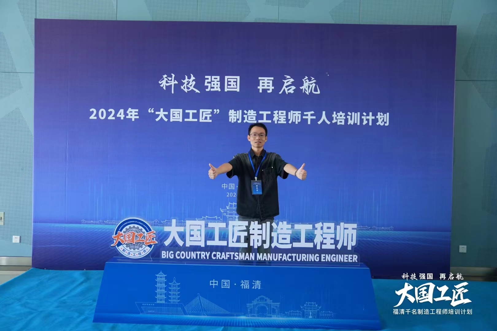 2024年“大國工匠”制造工程師千人培訓計劃開班儀式完美謝幕！