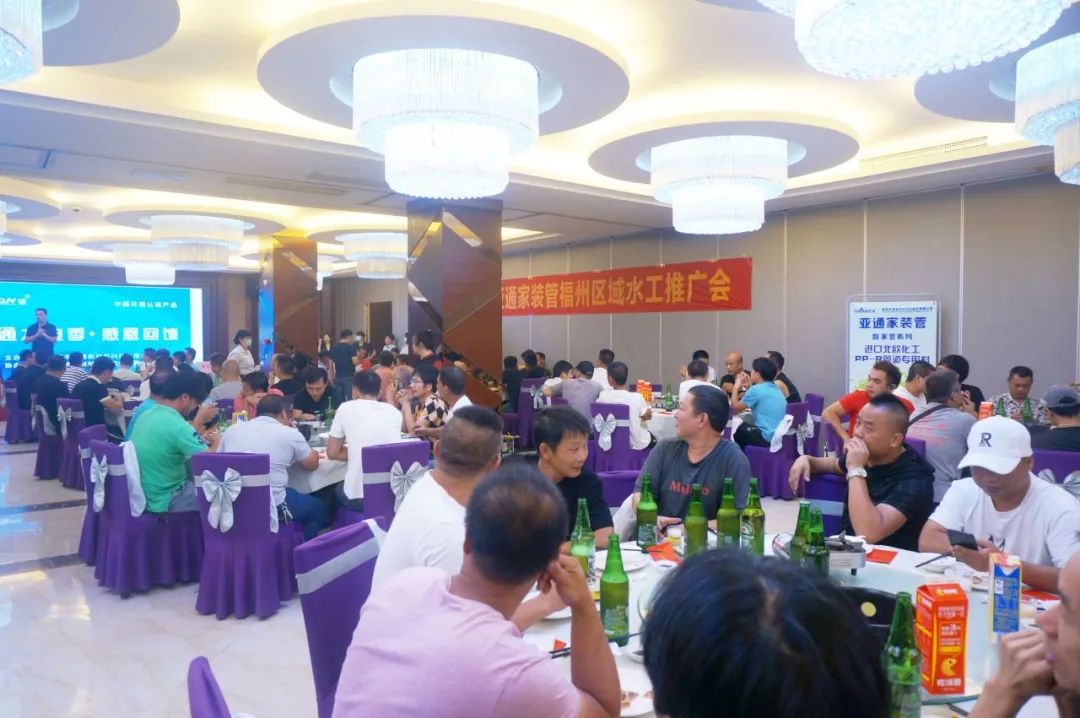 亞通資訊 | 共聚美好，亞通家裝管（長樂）推廣會圓滿舉行！