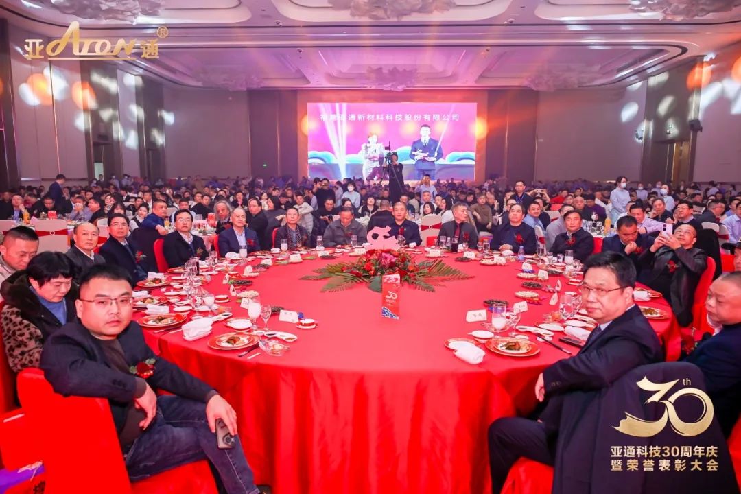 精彩回顧 | 亞通科技2025年會暨30周年榮譽表彰晚會！